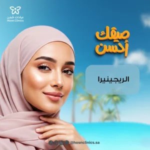 الريجينيرا