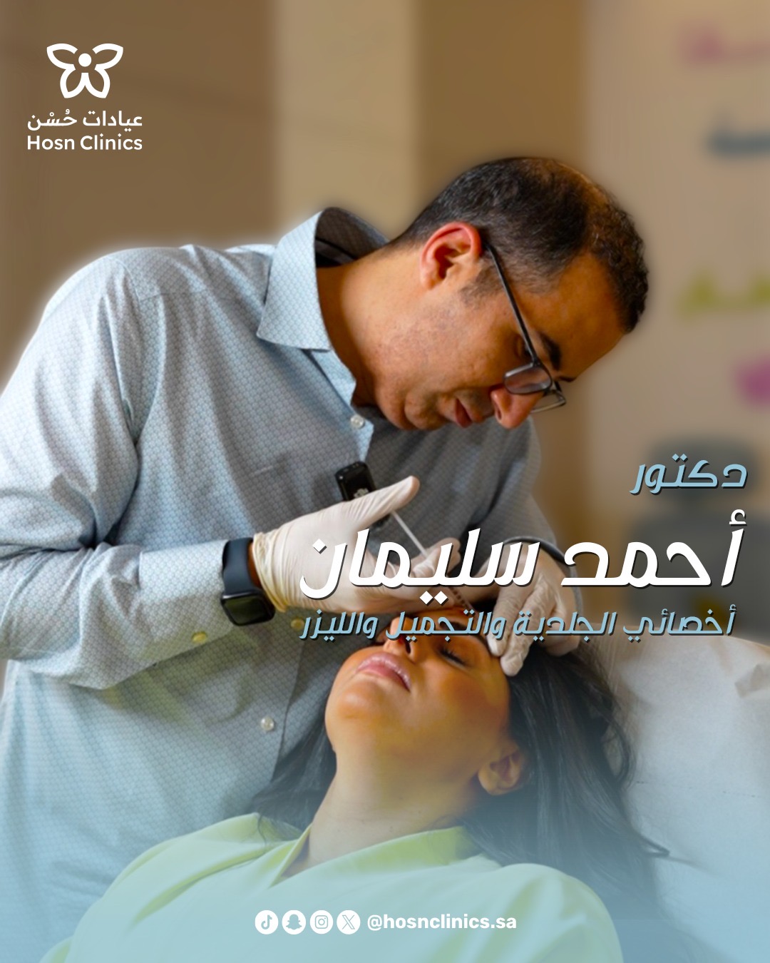 اخصائي جراحة تجميل