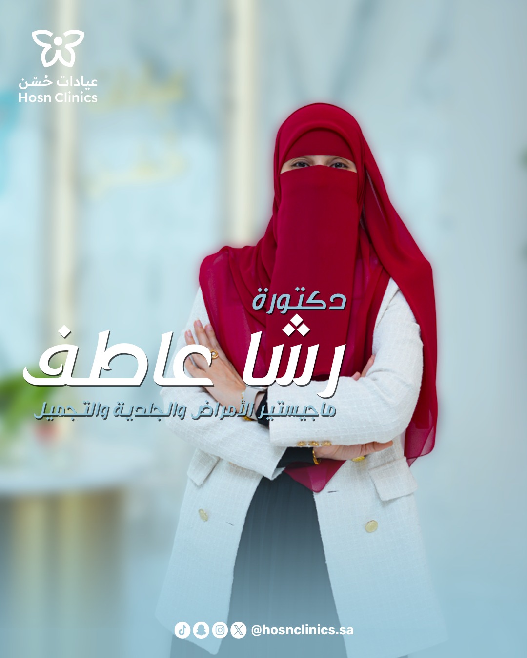 د.رشا عاطف السلكاوي