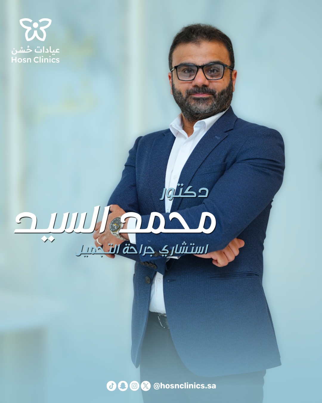 استشاري جراحة تجميل