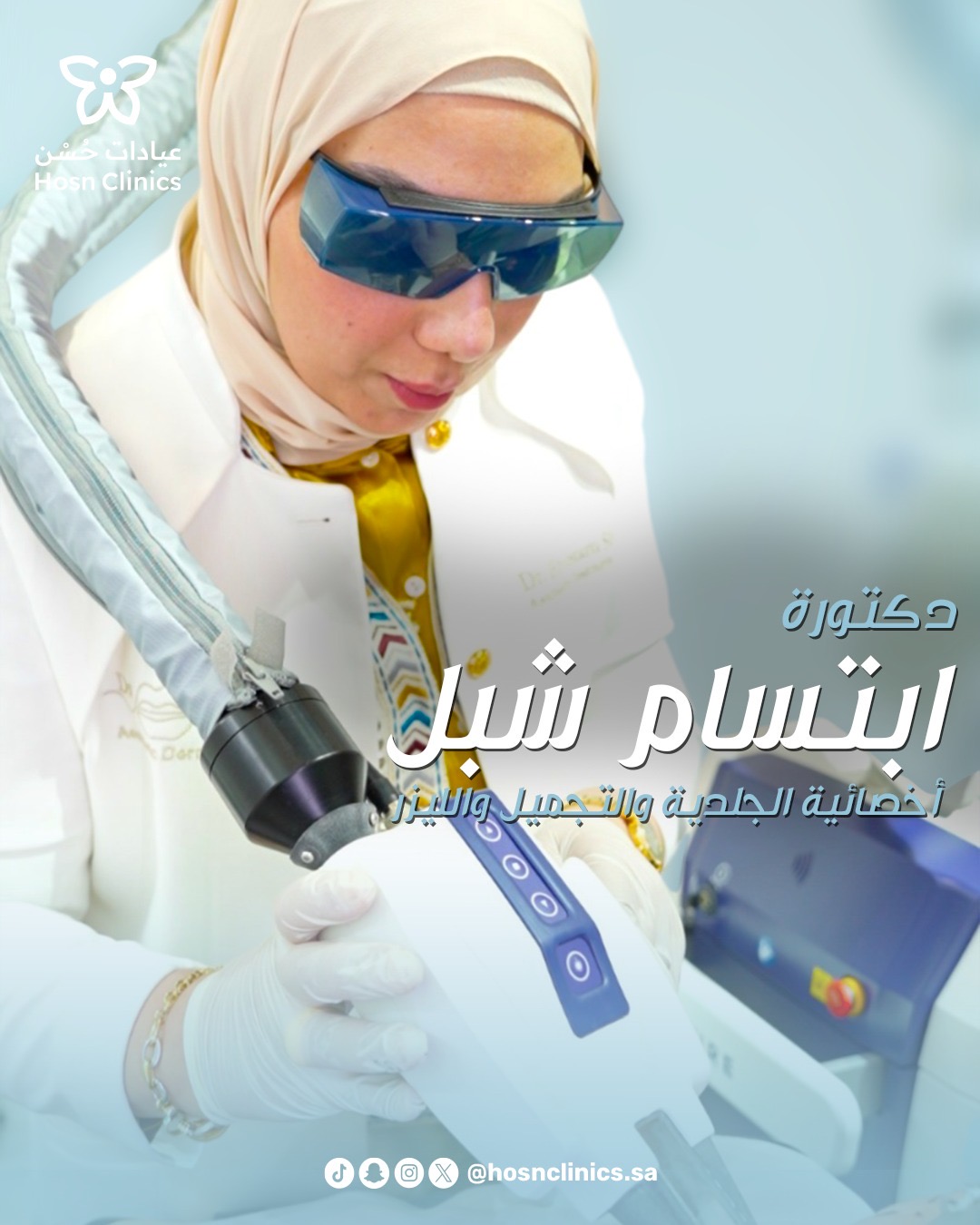 اخصائية تجميل وليزر وجلدية