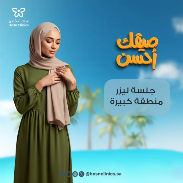 جلسه ليزر منطقه كبيره