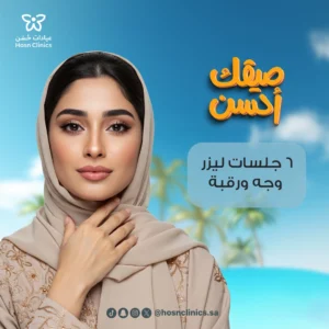 ست جلسات ليزر وجه ورقبه
